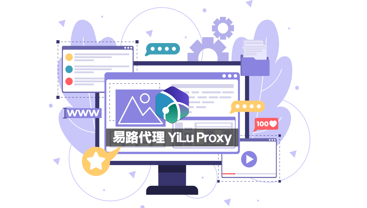 YiLu s5 Proxy 易路S5住宅IP代理服务器