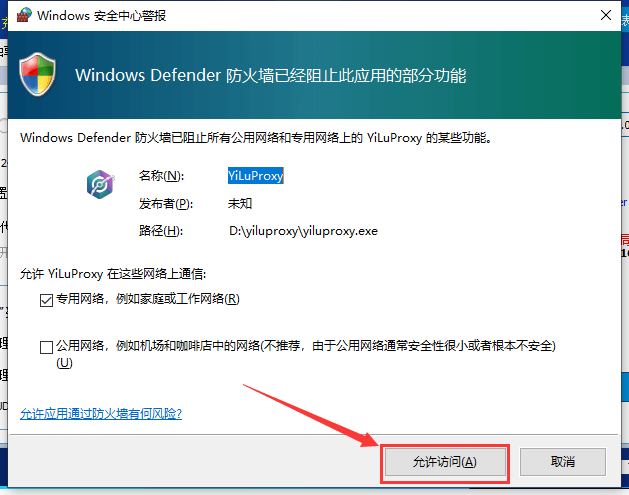 易路代理下载与安装